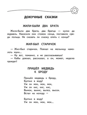 Докучные сказки. Присказки. Припевочки. Крикун-волосок. Сказка про белого  бычка. Купи слона и др.