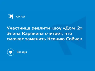 Звезда «Дома-2» Элина Камирен спровоцировала слухи о беременности - Вокруг  ТВ.