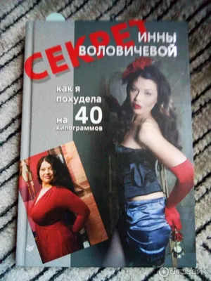 Было — стало: как толстушка из «Дома-2» Инна Воловичева похудела, стала  гуру ЗОЖ и мамой дочки — своей копии | WMJ.ru