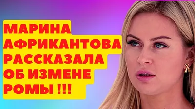 Дом2.ТВ - Марина Африкантова показала обновленную поляну Дом 2  https://dom2tv.ru/novosti-i-sluhi/marina-afrikantova-pokazala-obnovlennuyu-polyanu-dom- 2.html Участники шоу \"Спаси Свою Любовь\" уже адаптировались в Москве и  стали потихоньку втягиваться в ...