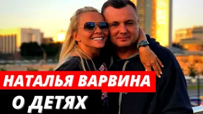 Волжский сильно изменился, - Наталья Варвина экс-участница «Дом-2»