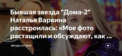 Дорого-богато: шикарный особняк Натальи Варвиной из «Дома-2» способен сбить  с толку