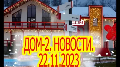 Дом-2. Новости / Алёна Рапунцель: «После ухода с проекта Илье нужна моя  поддержка»