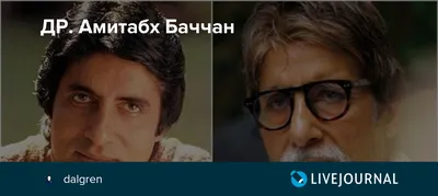 Фантастика!\": легенда Болливуда Амитабх Баччан повторил фото многолетней  давности