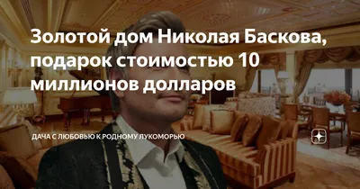 Tribuna.com Беларусь - На одном из домов в районе Минского моря была  замечена надпись «Не простим» ❌ 👀 Дом похож на тот, который приобрела  семья Дмитрия Баскова: bit.ly/3ljWONk | Facebook