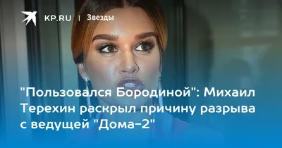 Ксения Бородина ждет ребенка от Михаила Терехина?