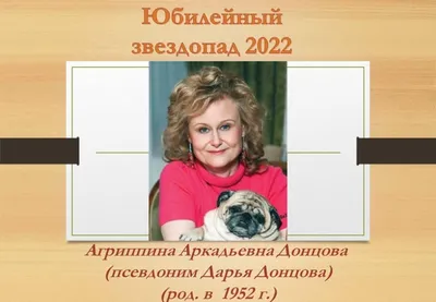 Как весить 46 килограммов в 67 лет? Диета Дарьи Донцовой