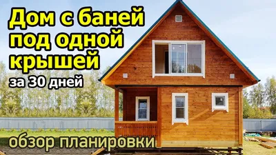 угловая баня с террасой под одной крышей проекты: 19 тыс изображений  найдено в Яндекс.Картинках | Планы коттеджей, Дизайн экстерьера дома, Дом