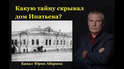 Ипатьевский дом - По святым местам Урала