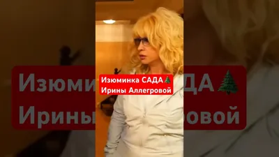 Где сейчас живёт Ирина Аллегрова