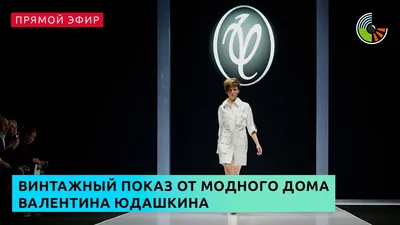 Дом Валентина Юдашкина: как выглядит родовое гнездо маэстро российской моды  | myDecor