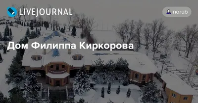 Мой дом - твой дом\": Крутой восхитился дружеской встречей в особняке  Киркорова (фото, видео)
