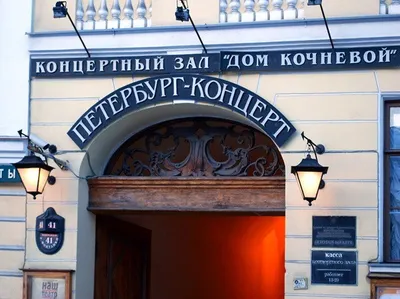 Дом Кочневой на Фонтанке 41 Санкт-Петербург