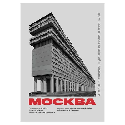 Дом-корабль» - Москва 2024 | DiscoverMoscow.com