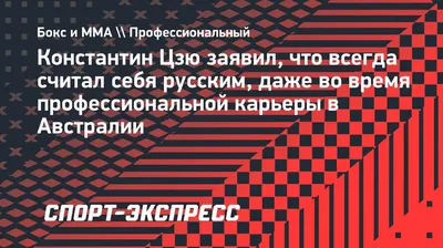 История семьи Кости Цзю, дедушка Тима Цзю — кто он. Спорт-Экспресс