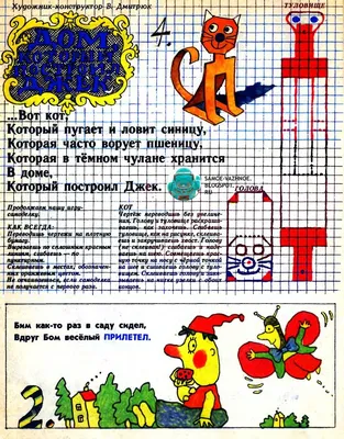 КОТ. дом который построил джек веселые картинки (№4, 1987) | Веселые  картинки, Картинки, Весело