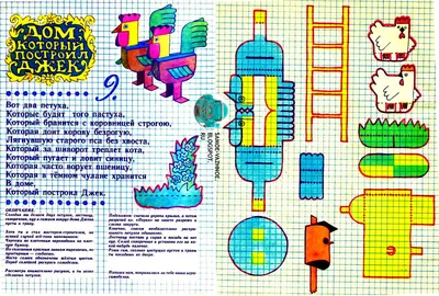 Журнал \"Весёлые картинки\" №9, 1987 год | Веселые картинки, Картинки, Детство