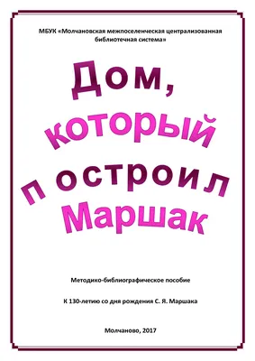 Евгений Антоненков «Дом, который построил Джек» — Картинки и разговоры