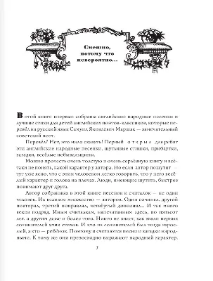 Дом, который построил Джек - Маршак Самуил Яковлевич - Издательство  Альфа-книга