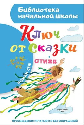 Мастер-ломастер. Стихи. Рисунки Ю. Коровина» Маршак Самуил Яковлевич -  описание книги | Лучшие книги С. Маршака | Издательство АСТ