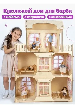 Дом для Барби(кукол до 30см) с электрическим лифтом, звонком и светом в  интернет-магазине на Ярмарке Мастеров | Кукольные домики, Москва - доставка  по России. Товар продан.