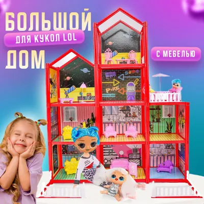 MGA Entertainment Дом \"Зимнее Шале\" L.O.L. Surprise 562207 - «Кукольный  домик за 30.000. Обзор на Зимний Домик в горах - Зимнее Шале лол Winter  Disco!» | отзывы