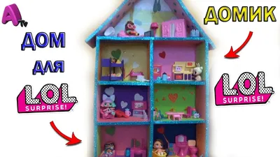 ПАПАСДЕЛАЛ Деревянный кукольный домик \"Майя\", без мебели, дом кукол,  кукольные домики для девочек куклы лол