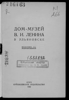 Ульяновск. Заповедник \"Родина Ленина\". Часть 3. Дом Ливчака и Музей модерна.