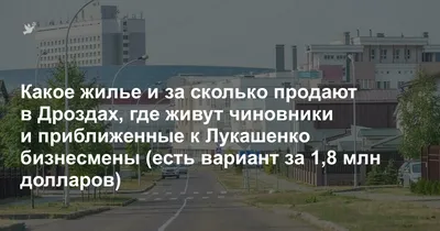 Где живет и работает Лукашенко: что известно о недвижимости президента  Белоруссии