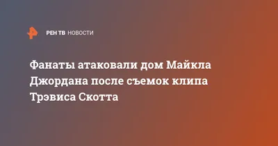 Дом Майкла Джордана выставлен на аукцион за 29 миллионов