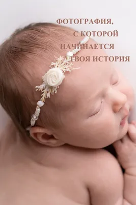 Фотограф новорожденных/ Фотограф родов Мурманск|Североморск