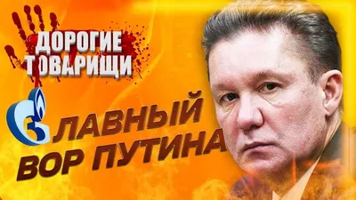 Алексей Миллер – Газпром, биография, фото, личная жизнь, жена, дети,  состояние 2024 | Узнай Всё