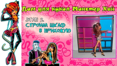 Кукла Mattel Monster High Straszysecrets - Клодин Вульф - Кукла с  аксессуарами Монстр Хай HNF74 купить в Москве | Доставка по России.