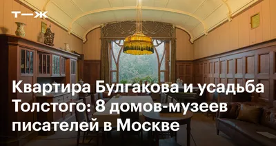 Музей М.А.Булгакова (Нехорошая квартира), Москва - «Волшебное место! Много  фото» | отзывы