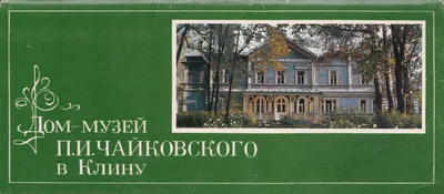 Новогодние приключения Щелкунчика и Сырное королевство (музыкальный прием в  усадьбе Чайковского — волшебство елочной игрушки в Клину — вкусные традиции  сырного завода Верещагина) - Туры в Подмосковье