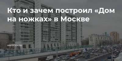 4 самых уродливых и нелепых жилых дома Москвы времен СССР | Ностальгия по  СССР и 90-м | Дзен