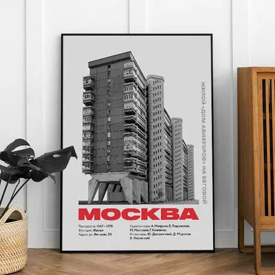 Кто и зачем построил «Дом на ножках» в Москве — INMYROOM