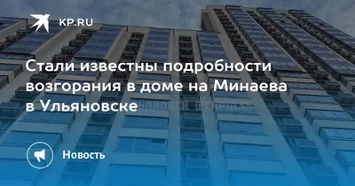 Simbirsk.city | Валерий Давидзон о ЖК «Дом на Минаева»: «Теперь это  единственное безопасное место на всем Волжском берегу»