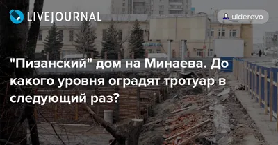 Ход строительства ЖК Дом на Минаева в Ульяновске | Дата сдачи квартир в  новостройках от Застройщика