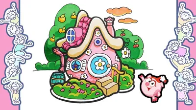 Смешарики - Домик Нюши - Веселые раскраски - Как нарисовать дом для Нюши -  видео для детей - YouTube