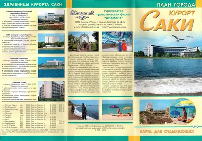 Саки | Туристический портал Республики Крым