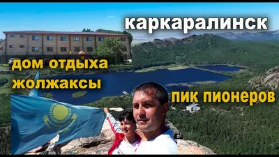 Каркаралинск. Чёртово озеро