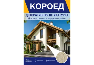 Декоративная штукатурка с бороздчатой фактурой КОРОЕД. Уже в продаже!.  Новости производителя SILK PLASTER, 2021 год.