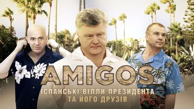 Правая рука Порошенко нардеп Герасимов скрыл дом в Испании за 10 млн грн -  polygraf.net