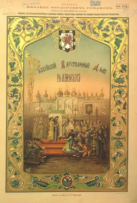 Купить 1 рубль 1913 «300 лет Дому Романовых» (копия) в интернет-магазине
