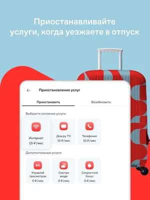 Скачать приложение Мой Дом.ру для оплаты услуг на Android и iOS