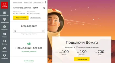 ДОМ.RU Интернет и Телевидение в Санкт-Петербурге - Официальный сайт партнера