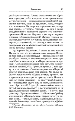 Виктория Васенкова РГАЛИ. Иван Шмелев: «самый распрерусский» писатель  03.10.2023