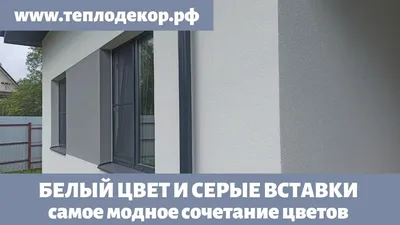 50 оттенков серого фасада | Записки архитектора | Дзен