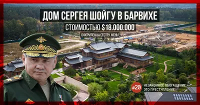 Опубликованы фото дворца министра обороны РФ - ФОКУС